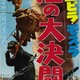 photo du film Godzilla, Ebirah et Mothra : Duel dans les mers du sud