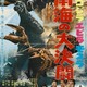photo du film Godzilla, Ebirah et Mothra : Duel dans les mers du sud