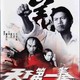 photo du film La main de fer