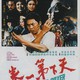 photo du film La main de fer