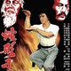 photo du film Snake in the Eagle's Shadow