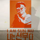 photo du film I am sun mu