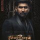 photo du film Pichaikkaran 2