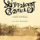 photo du film Raavana Kottam