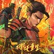 photo du film New Gods : Nezha Reborn
