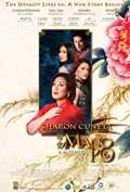 voir la fiche complète du film : Mano po 6 : A Mother s Love