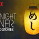 photo de la série Midnight diner : tokyo stories
