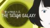 The tatami galaxy