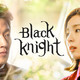 photo de la série Black knight : the man who guards me